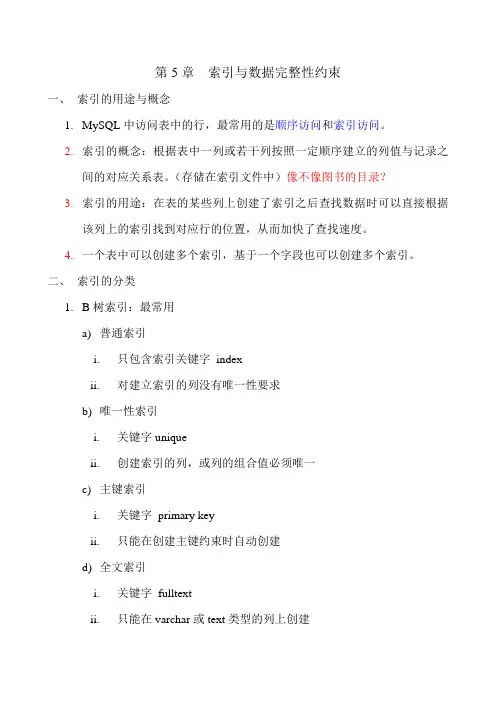 第五章 索引与数据完整性约束