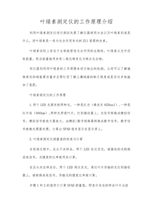 叶绿素测定仪的工作原理介绍