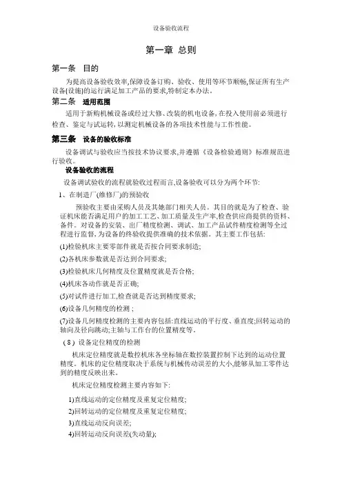 设备验收流程