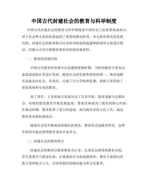中国古代封建社会的教育与科举制度