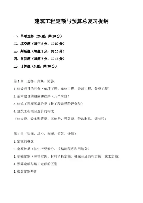 建筑工程定额与预算总复习