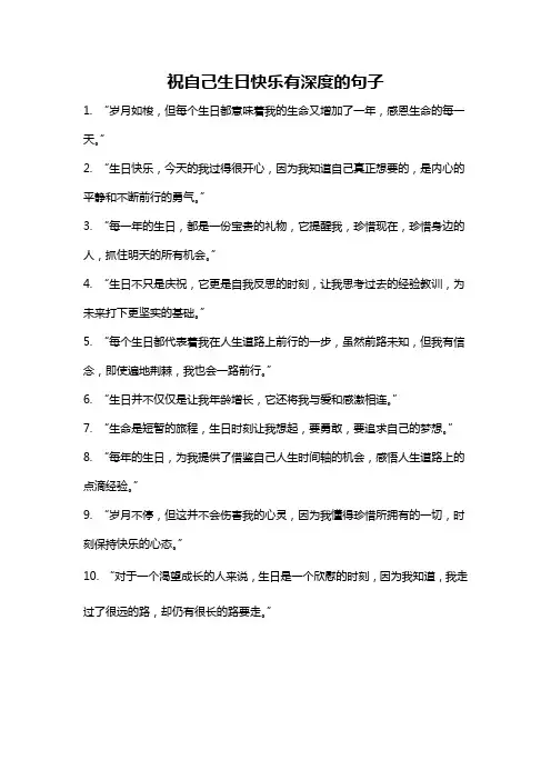 祝自己生日快乐有深度的句子
