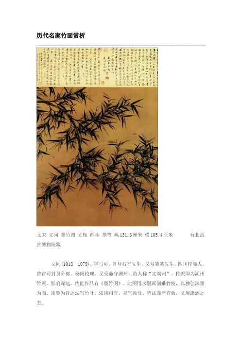 历代名家竹画赏析