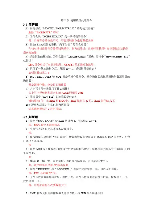 第3章-通用数据处理指令习题答案