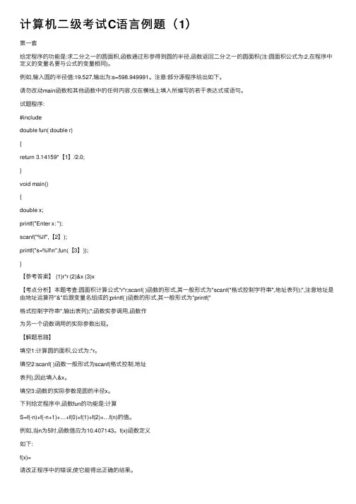 计算机二级考试C语言例题（1）