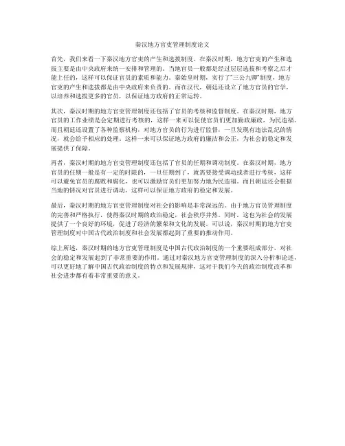 秦汉地方官吏管理制度论文
