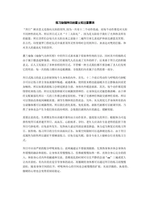 瑜伽拜日的意义和注意事项