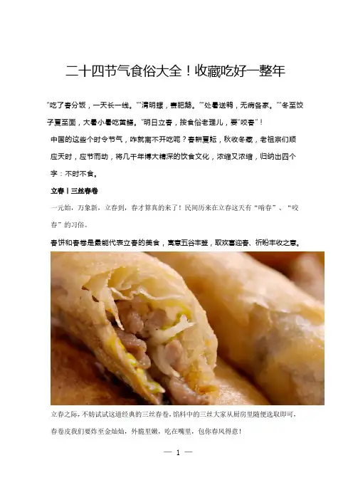 二十四节气食俗大全!收藏吃好一整年
