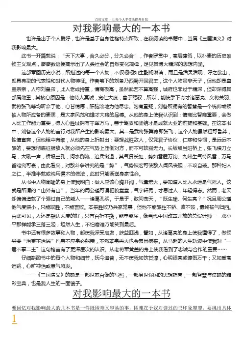 对我影响最大的一本书