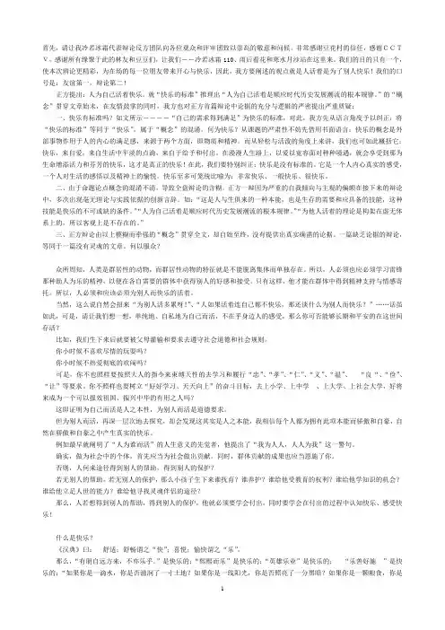 辩论个人整理资料：人为别人活着快乐