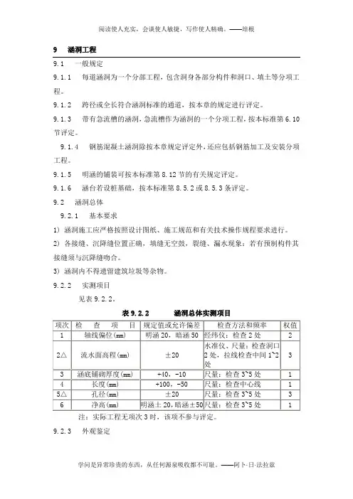 涵洞验收规范