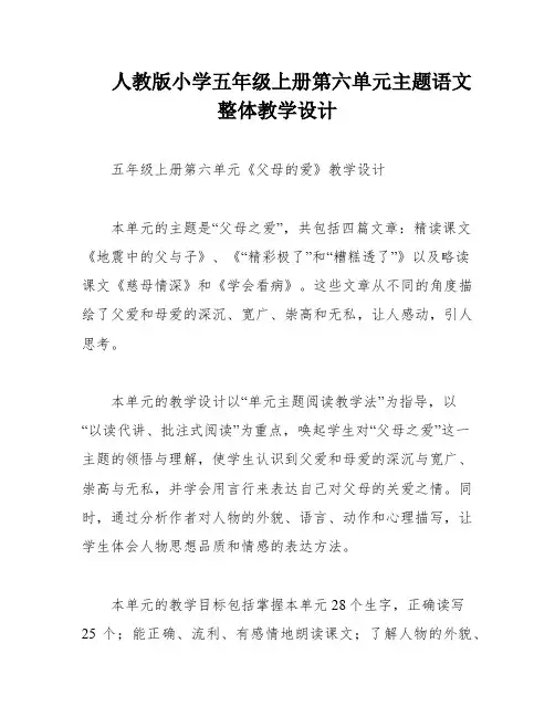 人教版小学五年级上册第六单元主题语文整体教学设计