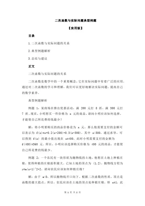 二次函数与实际问题典型例题