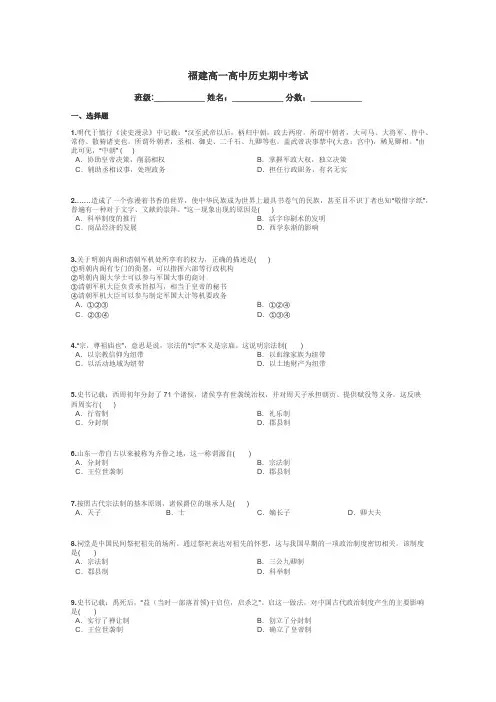 福建高一高中历史期中考试带答案解析
