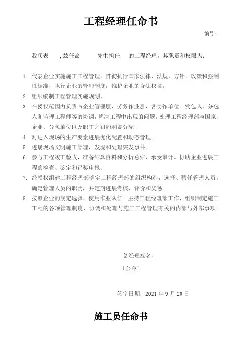 各人员任命书施工员质检员等