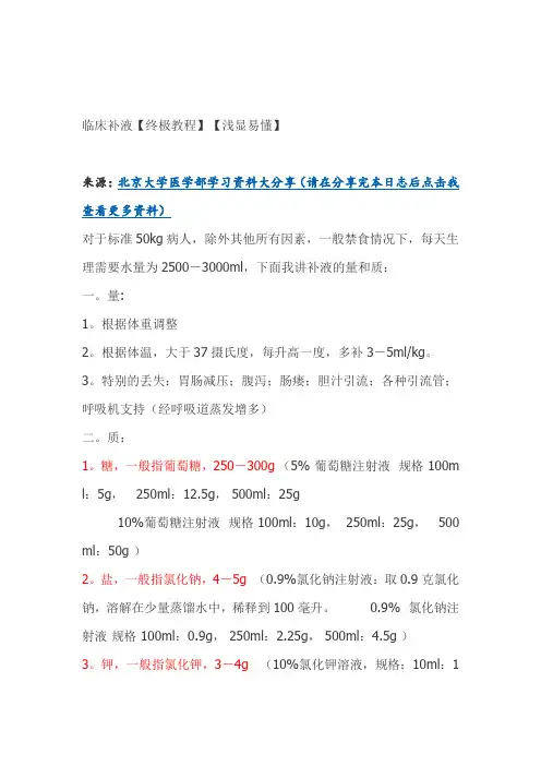 临床补液