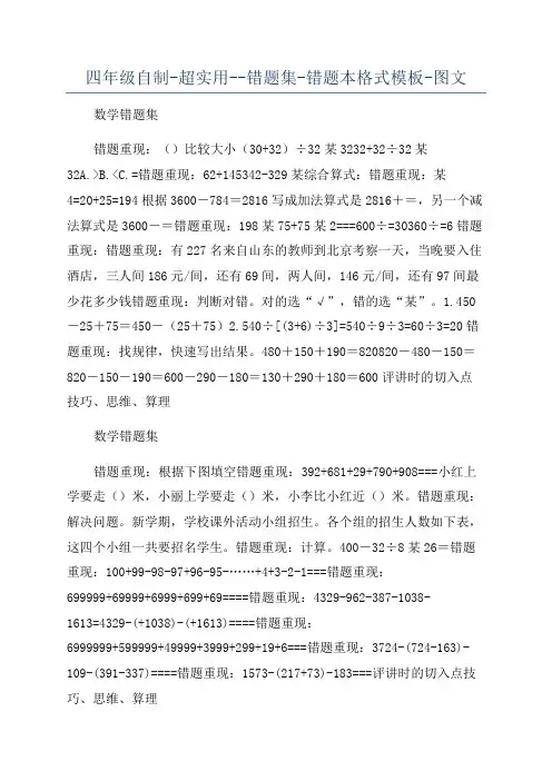 四年级自制-超实用--错题集-错题本格式模板-图文