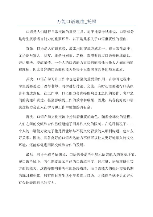 万能口语理由_托福