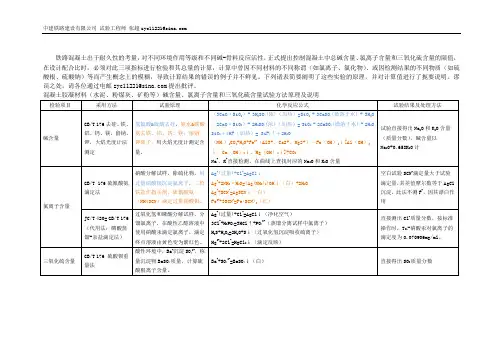 混凝土材料碱、氯离子和三氧化硫实验方法原理及结果计算说明