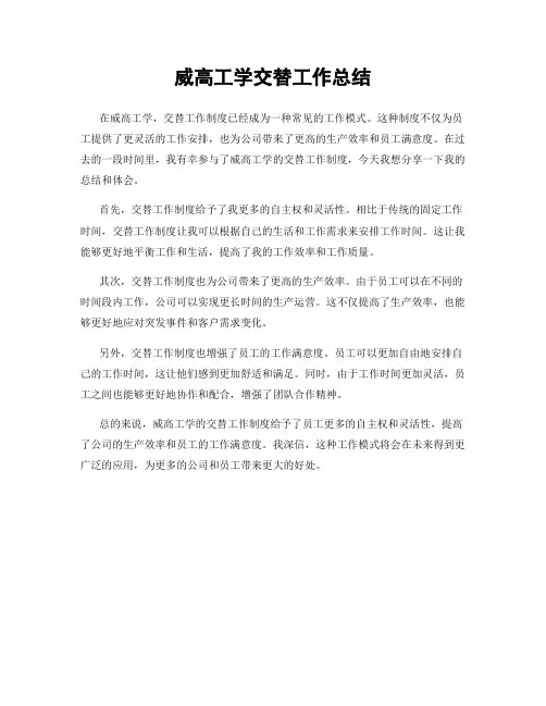 威高工学交替工作总结