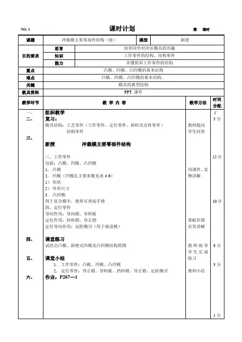 冲裁模主要零部件结构(续)