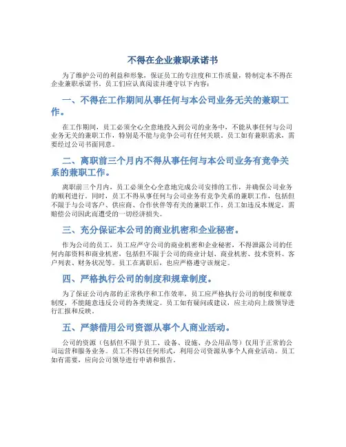 不得在企业兼职承诺书