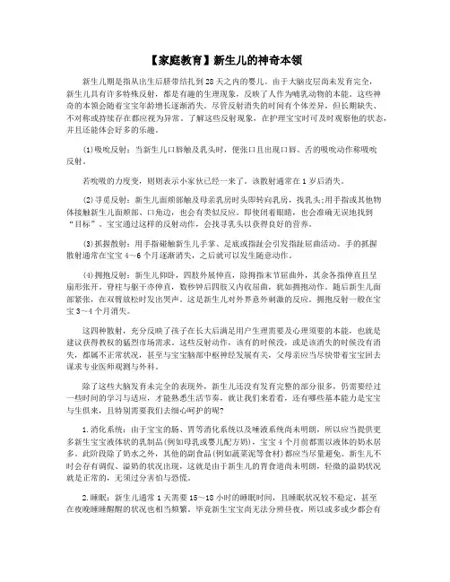 【家庭教育】新生儿的神奇本领