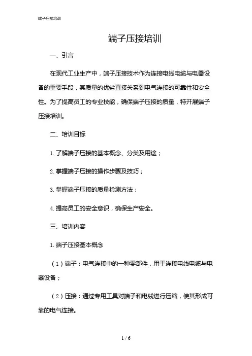 2024年端子压接培训