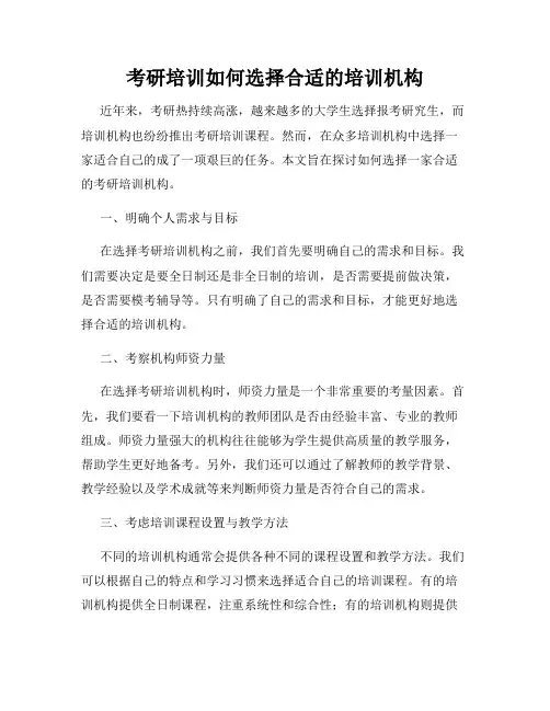 考研培训如何选择合适的培训机构