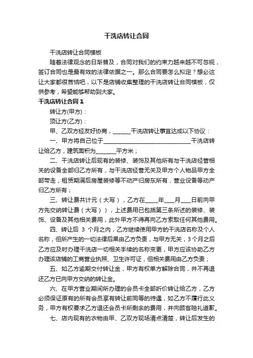 干洗店转让合同