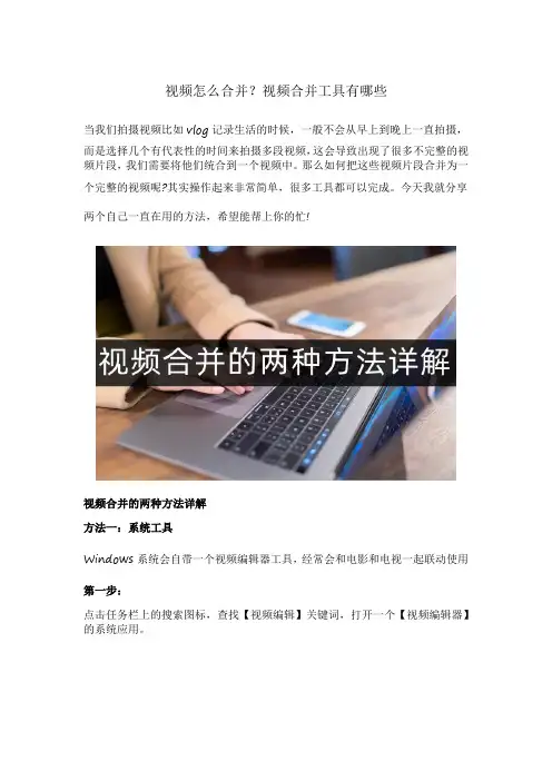 视频怎么合并？视频合并工具有哪些