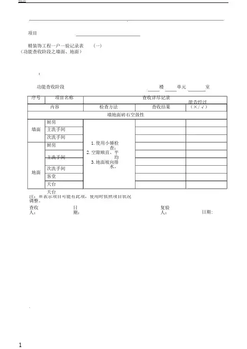 精装修验收表格