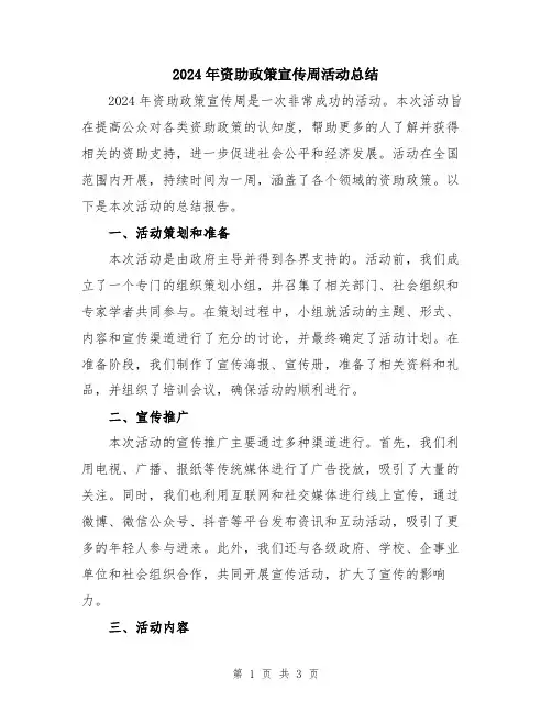 2024年资助政策宣传周活动总结