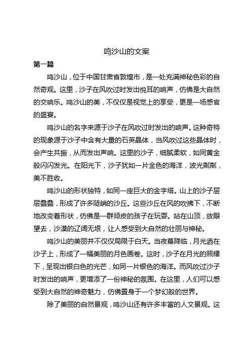 鸣沙山的文案
