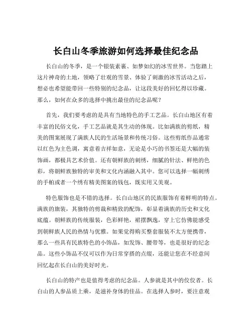 长白山冬季旅游如何选择最佳纪念品