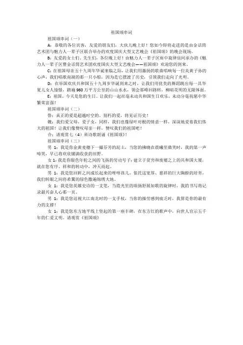祖国颂串词