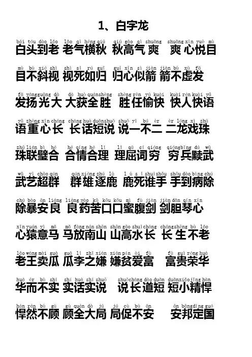 1000条《成语接龙》注音版