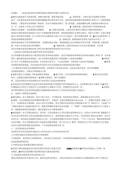 工程地质原理分析简答