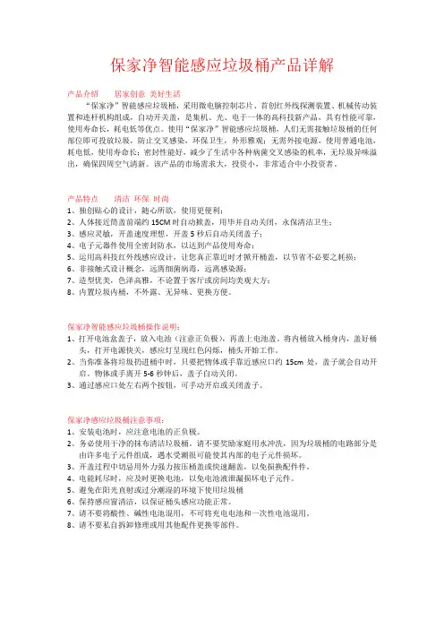 保家净智能感应垃圾桶产品详解