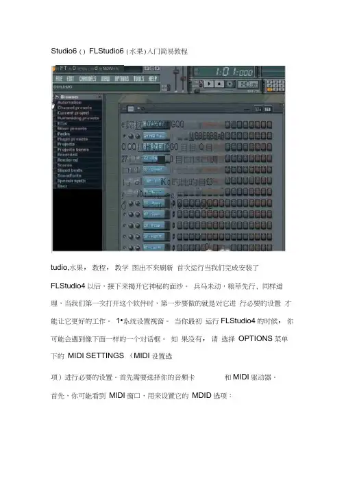 FL水果软件教程简单教学