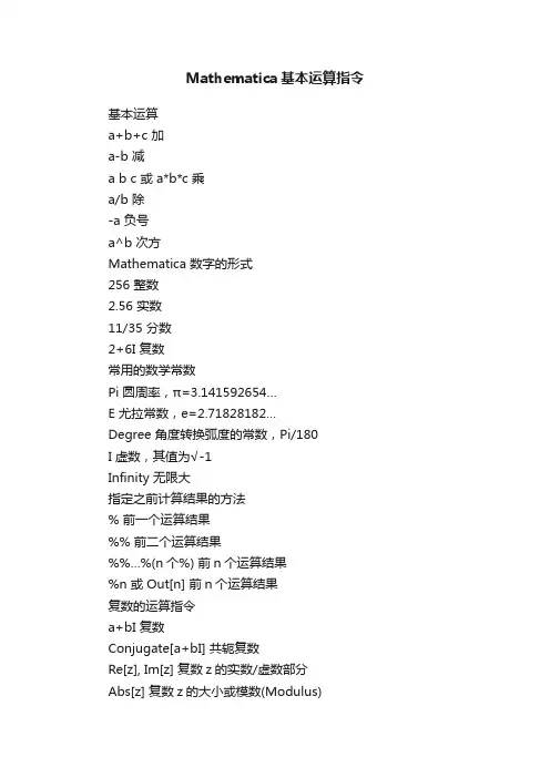 Mathematica基本运算指令