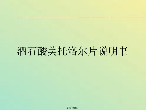 倍他乐克片(与“洛尔”相关文档)共14张PPT