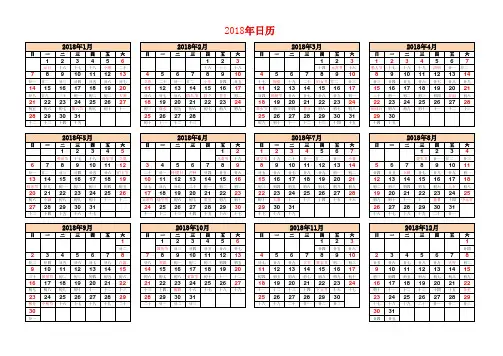 2018年日历表(A4横排打印版)