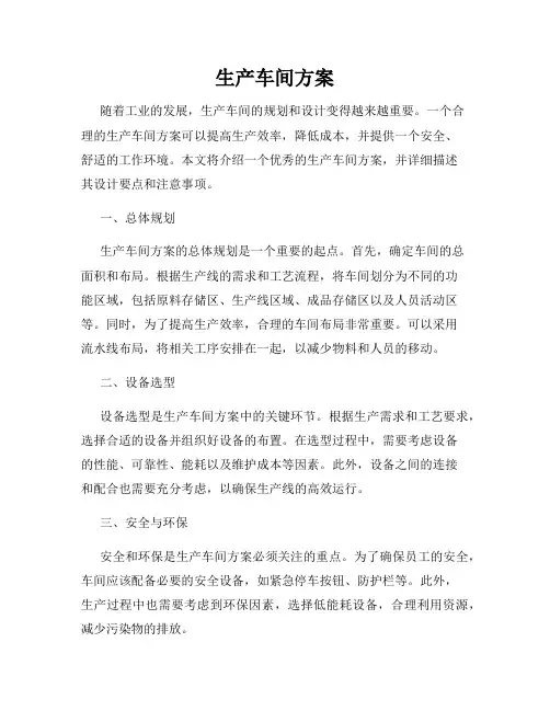 生产车间方案