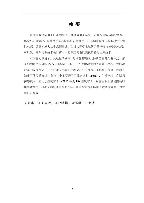 开关电源设计经典实例.pdf.pdf