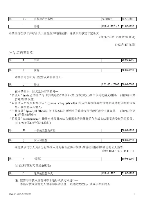 宣誓声明条例