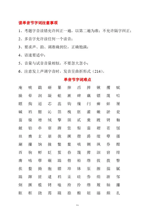 普通话考试要点及注意事项