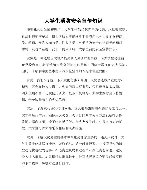 大学生消防安全宣传知识