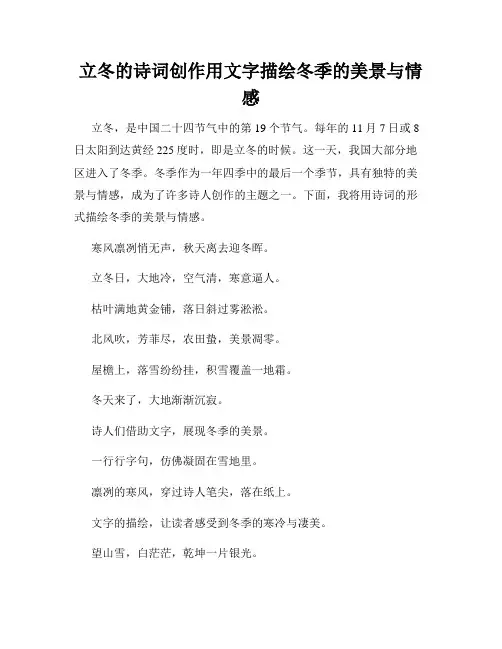 立冬的诗词创作用文字描绘冬季的美景与情感