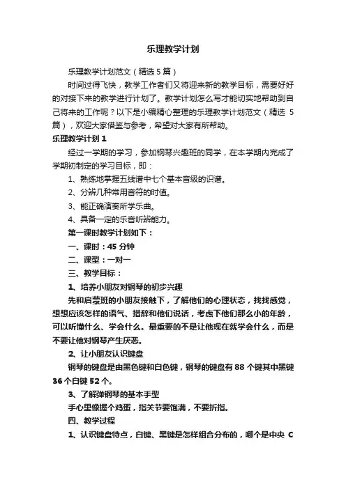 乐理教学计划